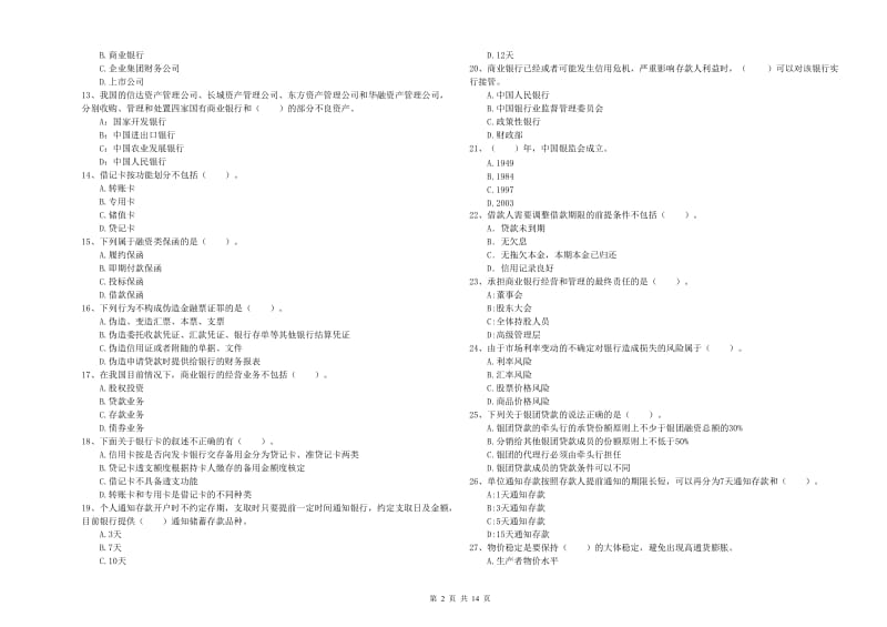 2019年初级银行从业资格考试《银行业法律法规与综合能力》提升训练试题B卷 附答案.doc_第2页