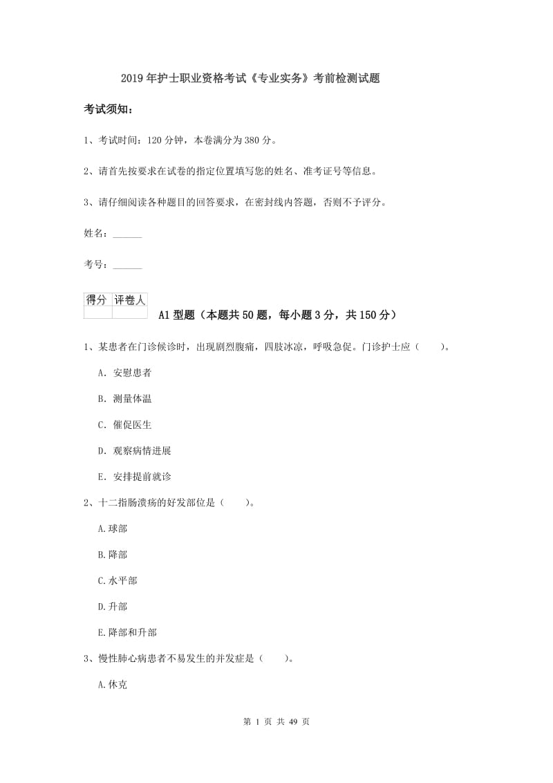 2019年护士职业资格考试《专业实务》考前检测试题.doc_第1页