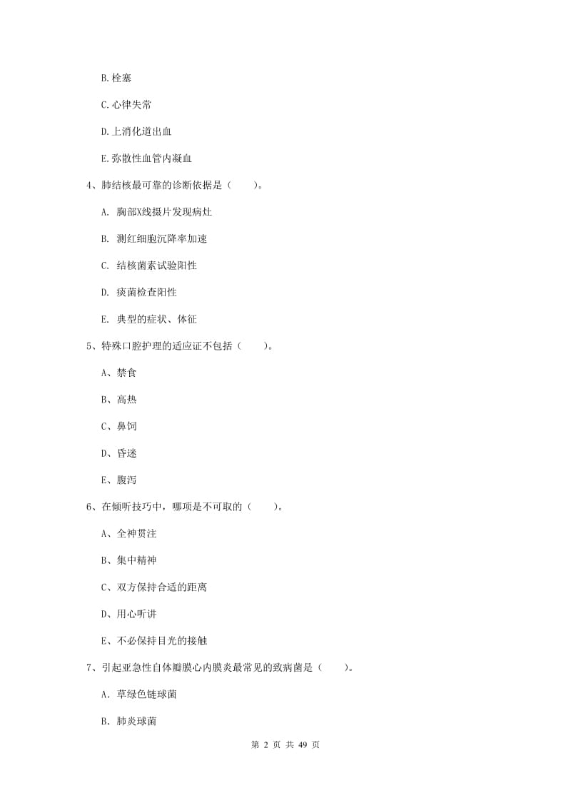 2019年护士职业资格考试《专业实务》考前检测试题.doc_第2页