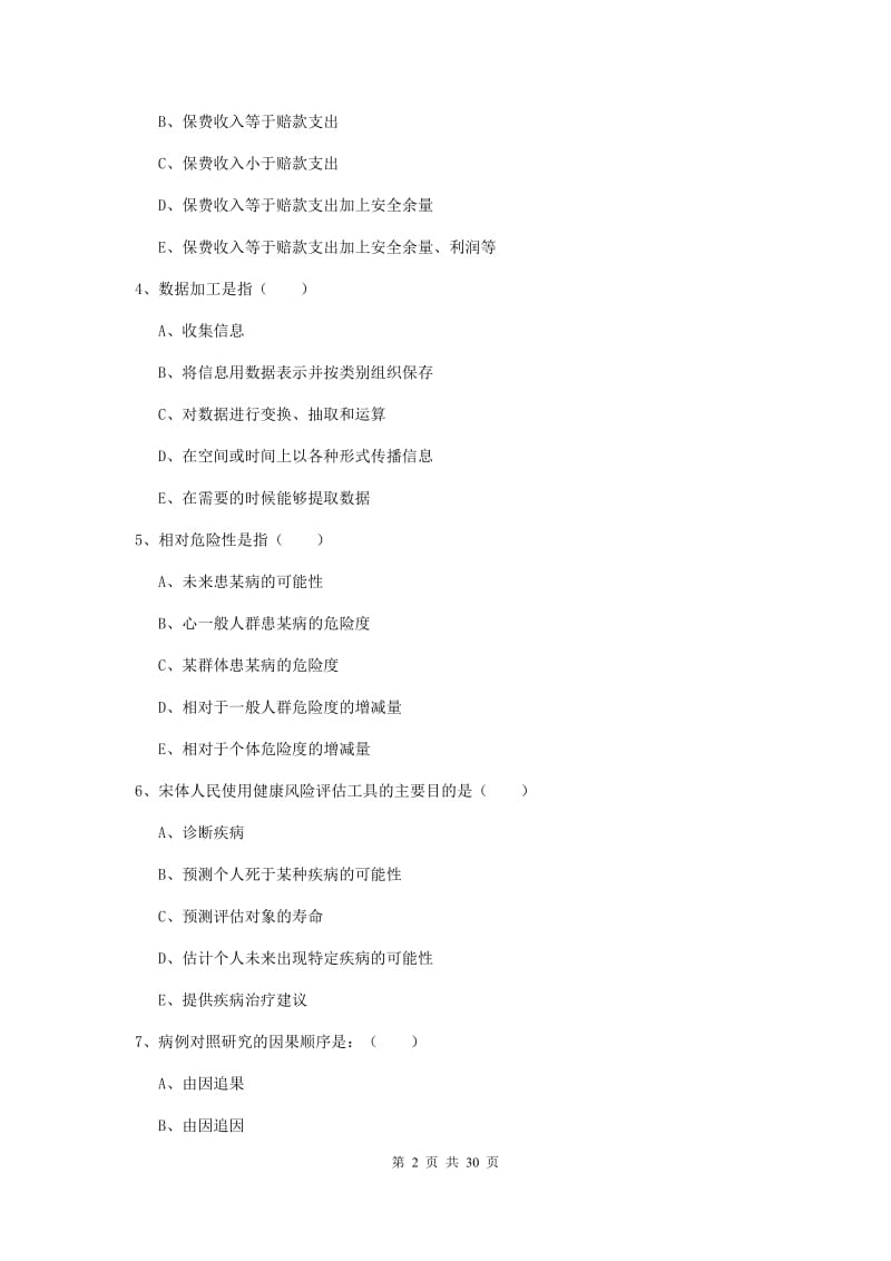 2019年助理健康管理师《理论知识》题库综合试题B卷.doc_第2页