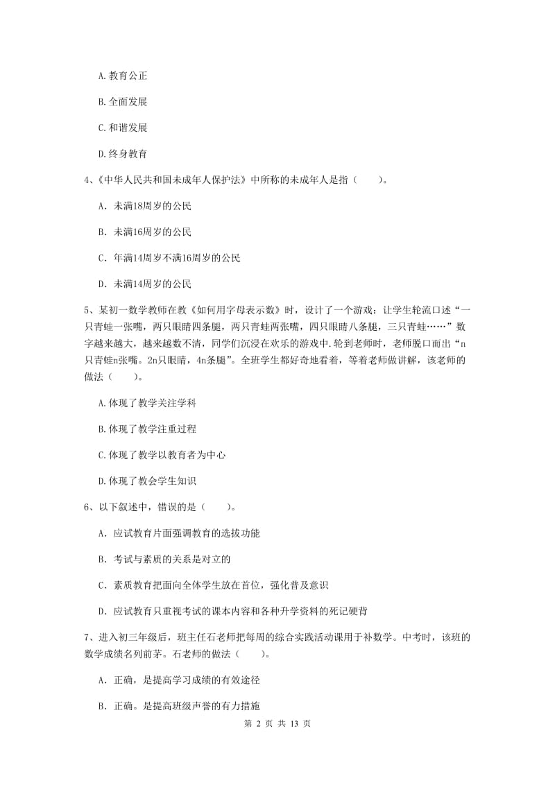 2019年中学教师资格考试《综合素质》题库检测试卷 含答案.doc_第2页