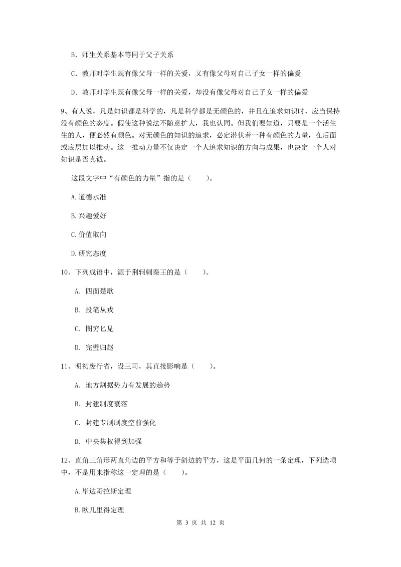 2019年中学教师资格考试《综合素质》真题模拟试题D卷 附解析.doc_第3页