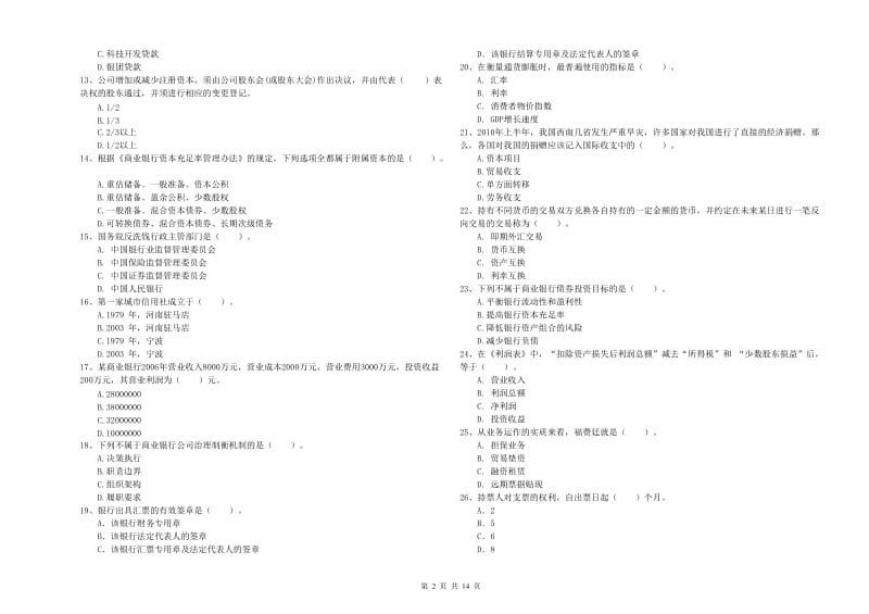 2019年中级银行从业资格考试《银行业法律法规与综合能力》自我检测试题D卷.doc_第2页