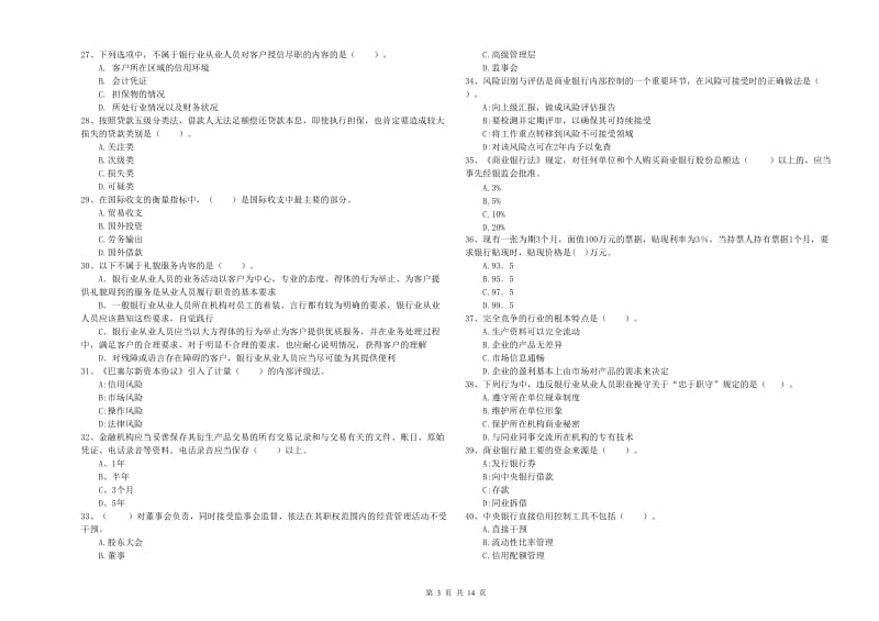 2019年中级银行从业资格考试《银行业法律法规与综合能力》自我检测试题D卷.doc_第3页