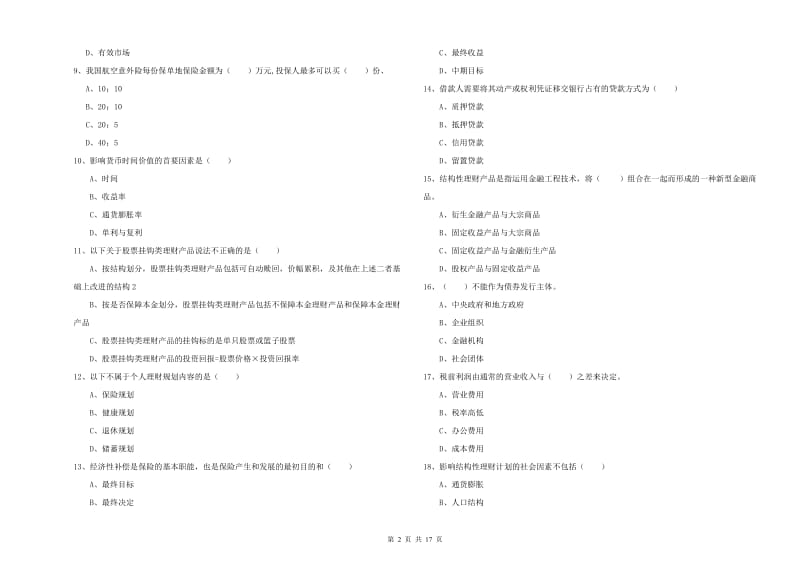 2019年初级银行从业资格考试《个人理财》题库练习试题D卷 附解析.doc_第2页