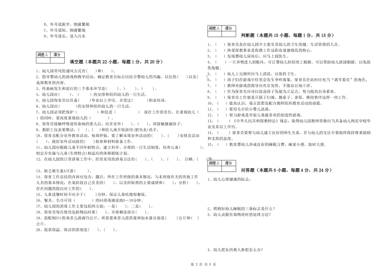 2019年五级保育员提升训练试卷D卷 含答案.doc_第2页