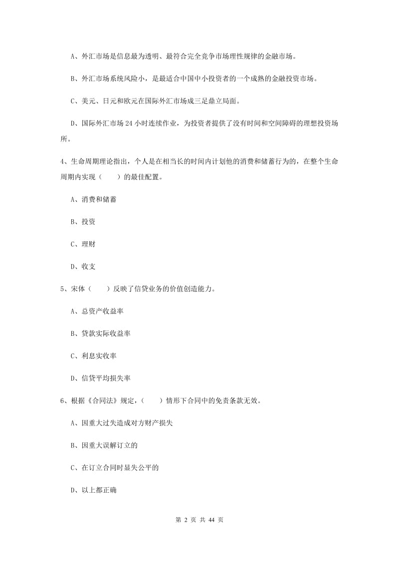 2019年中级银行从业资格证《个人理财》能力检测试题A卷 附解析.doc_第2页