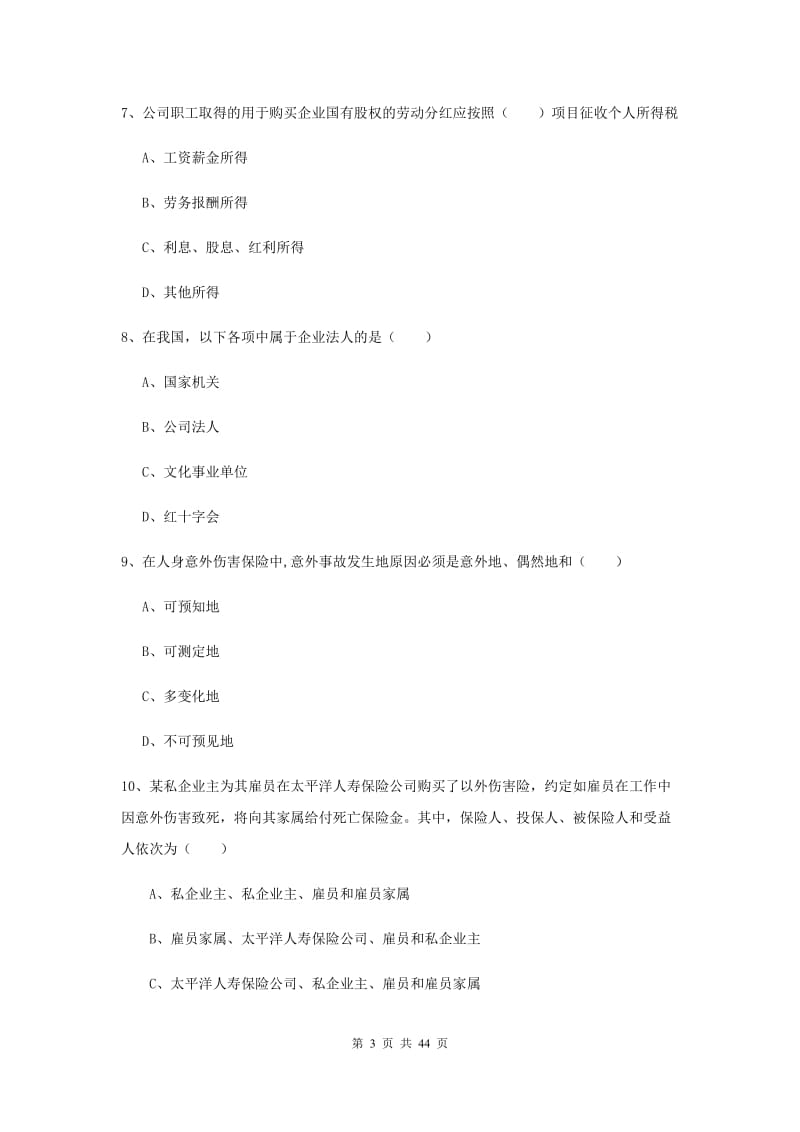 2019年中级银行从业资格证《个人理财》能力检测试题A卷 附解析.doc_第3页