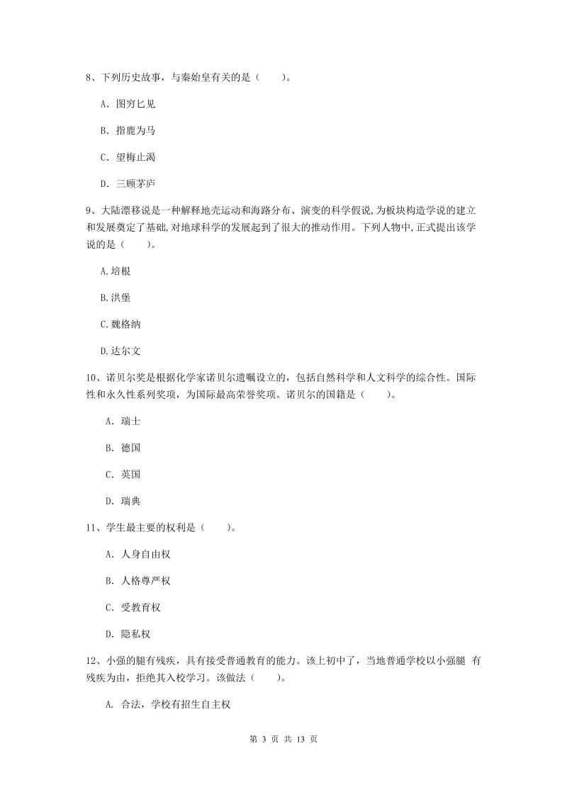 2019年中学教师资格证考试《综合素质》题库练习试卷D卷 附解析.doc_第3页