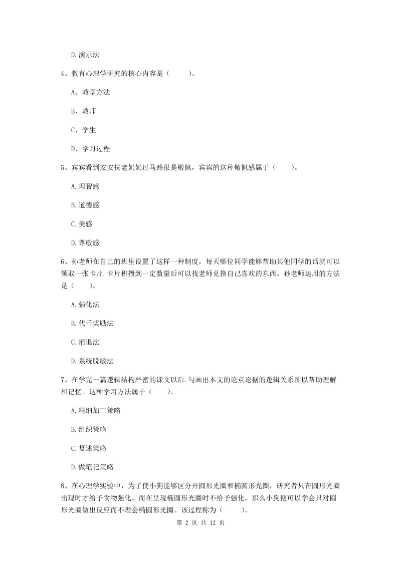 2019年中学教师资格证《教育知识与能力》每日一练试卷 含答案.doc_第2页