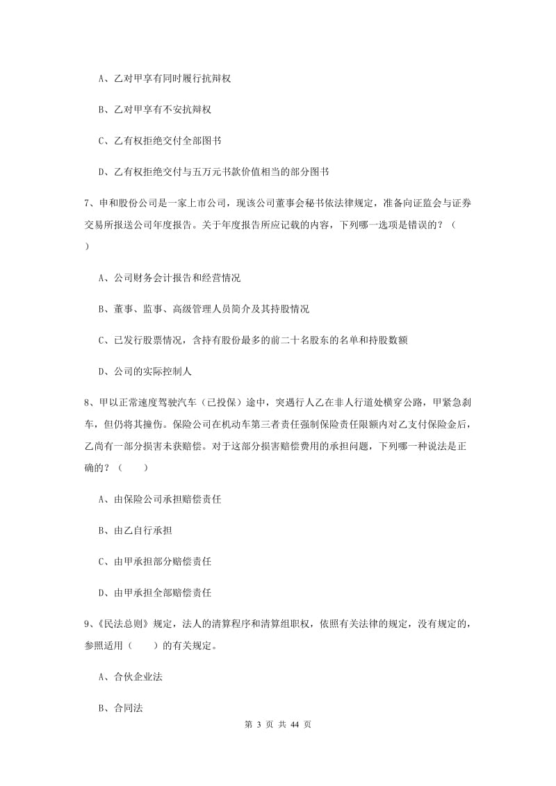 2019年司法考试（试卷三）能力测试试卷D卷 附解析.doc_第3页