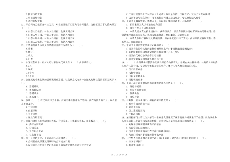 2019年中级银行从业资格考试《银行业法律法规与综合能力》能力提升试卷A卷 含答案.doc_第2页