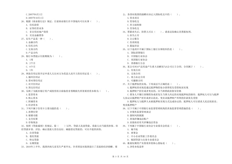 2019年中级银行从业资格考试《银行业法律法规与综合能力》能力提升试卷A卷 含答案.doc_第3页