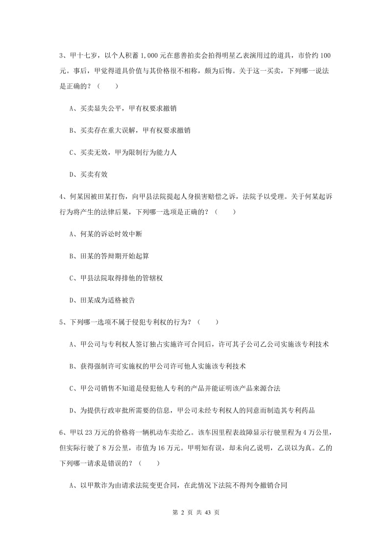 2019年司法考试（试卷三）题库练习试题B卷.doc_第2页