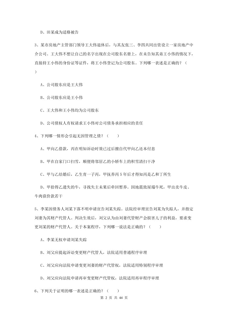 2019年下半年国家司法考试（试卷三）能力提升试题A卷 含答案.doc_第2页