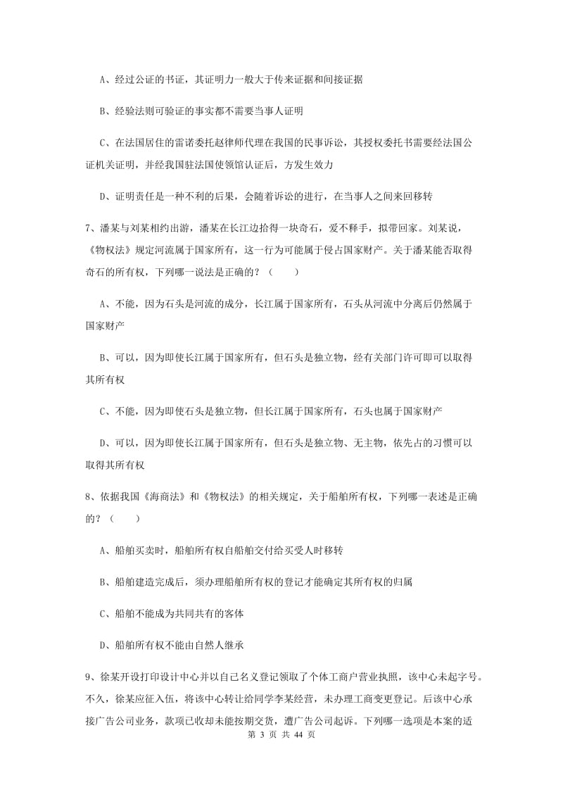 2019年下半年国家司法考试（试卷三）能力提升试题A卷 含答案.doc_第3页