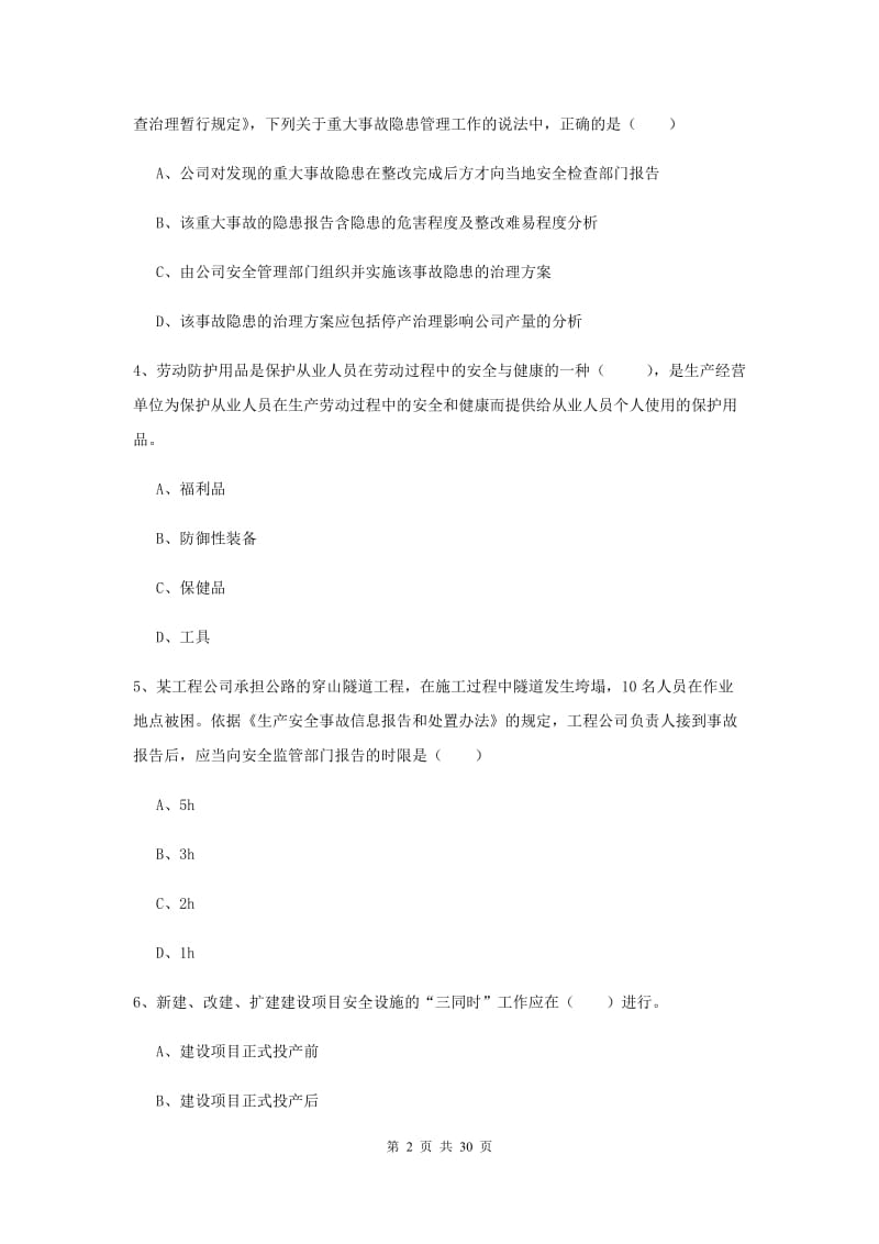 2019年安全工程师《安全生产法及相关法律知识》综合检测试题.doc_第2页