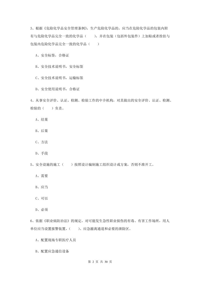 2019年安全工程师《安全生产法及相关法律知识》真题模拟试题C卷.doc_第2页