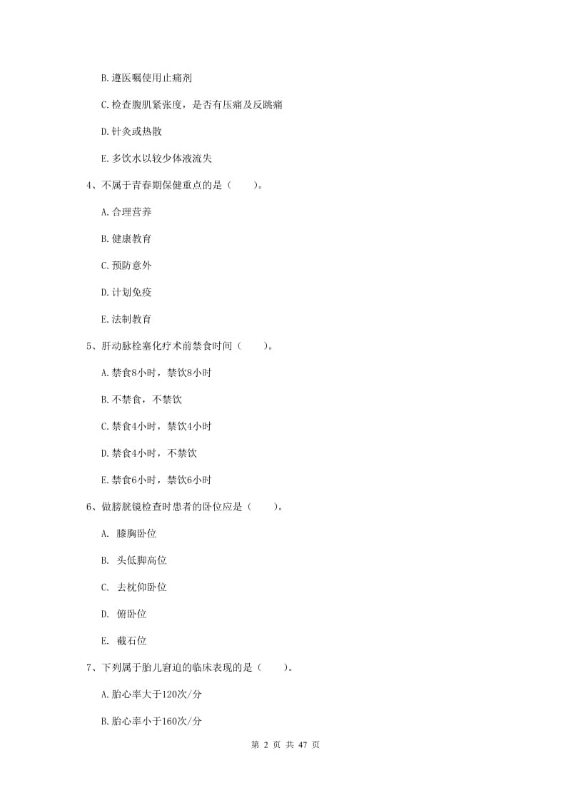 2019年护士职业资格《实践能力》模拟考试试卷B卷 附答案.doc_第2页