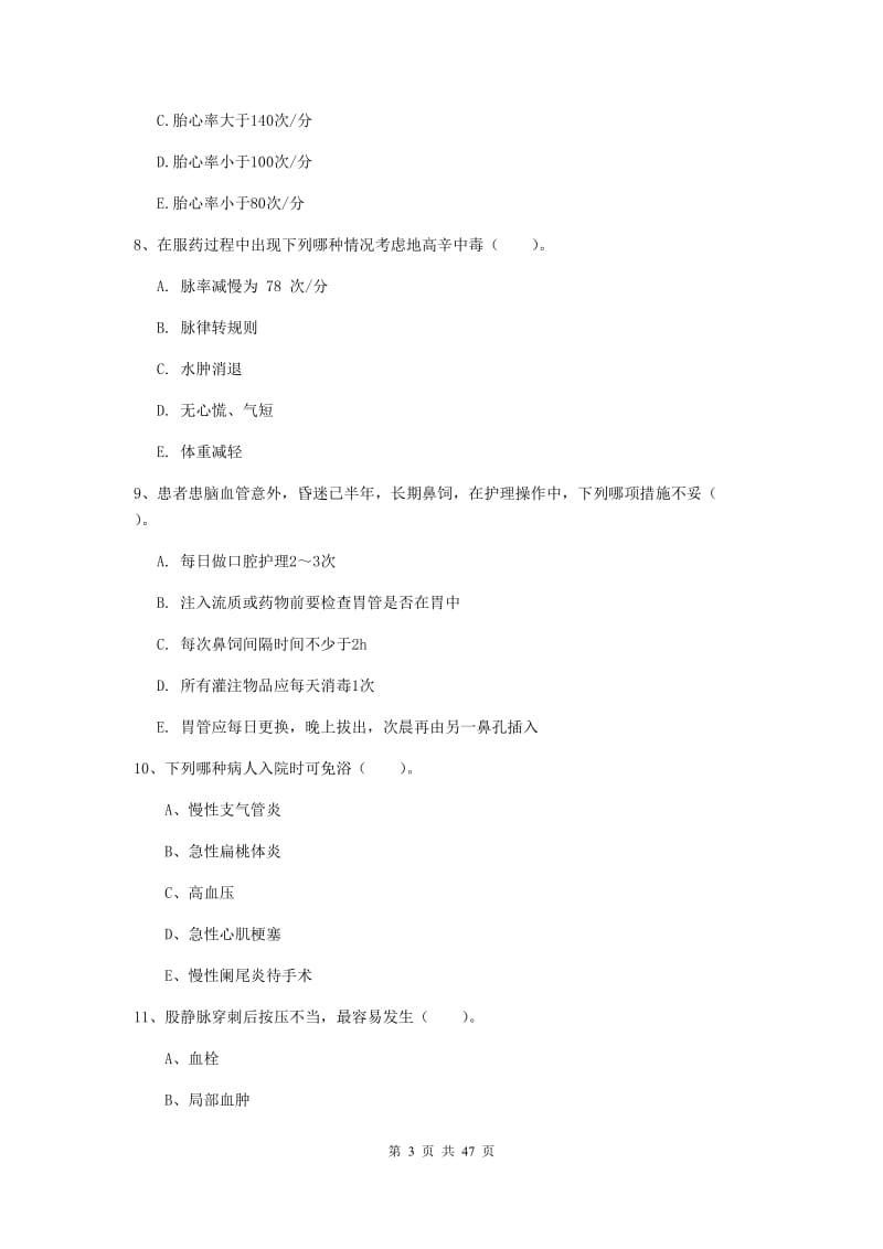 2019年护士职业资格《实践能力》模拟考试试卷B卷 附答案.doc_第3页