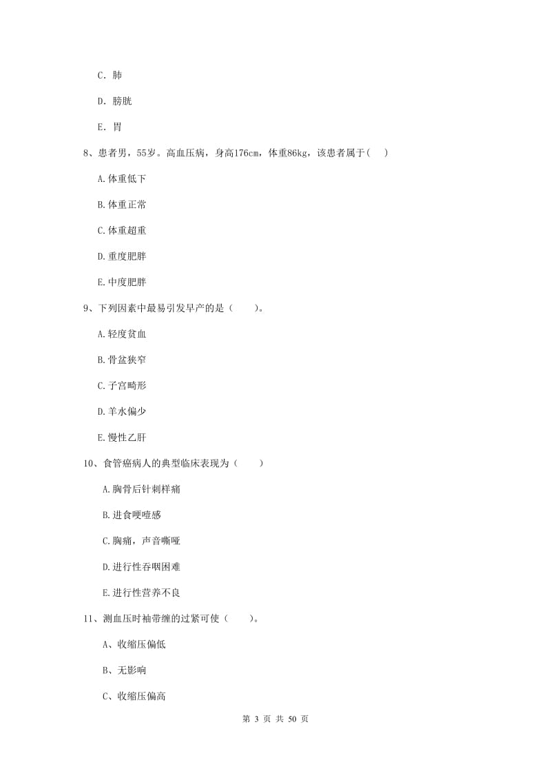 2019年护士职业资格《实践能力》考前练习试卷B卷 含答案.doc_第3页