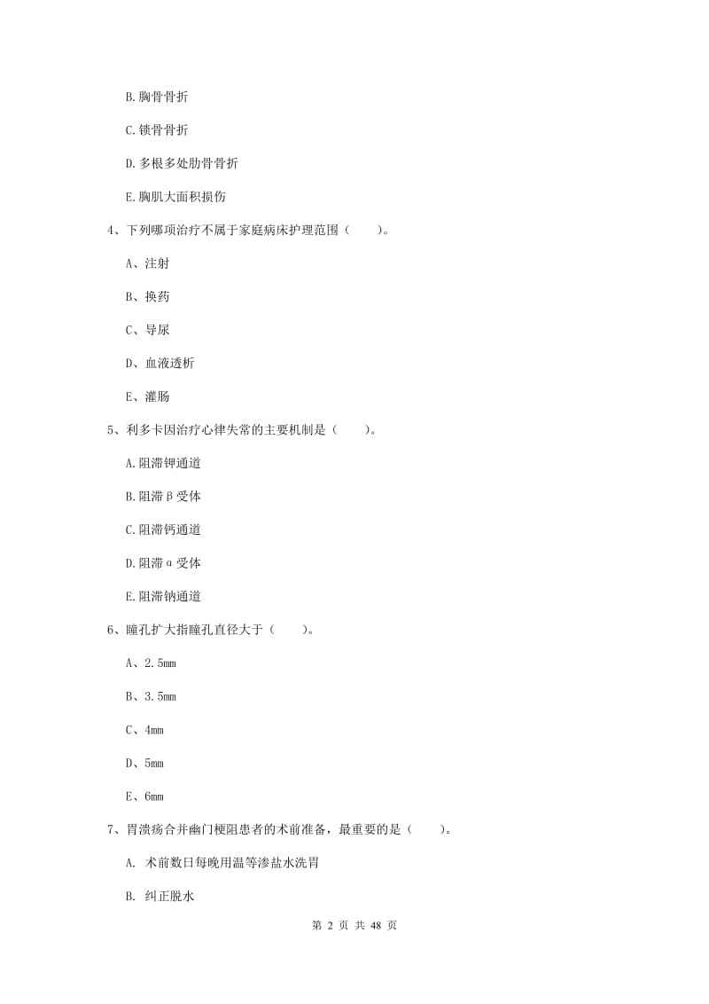 2019年护士职业资格《实践能力》强化训练试题A卷.doc_第2页