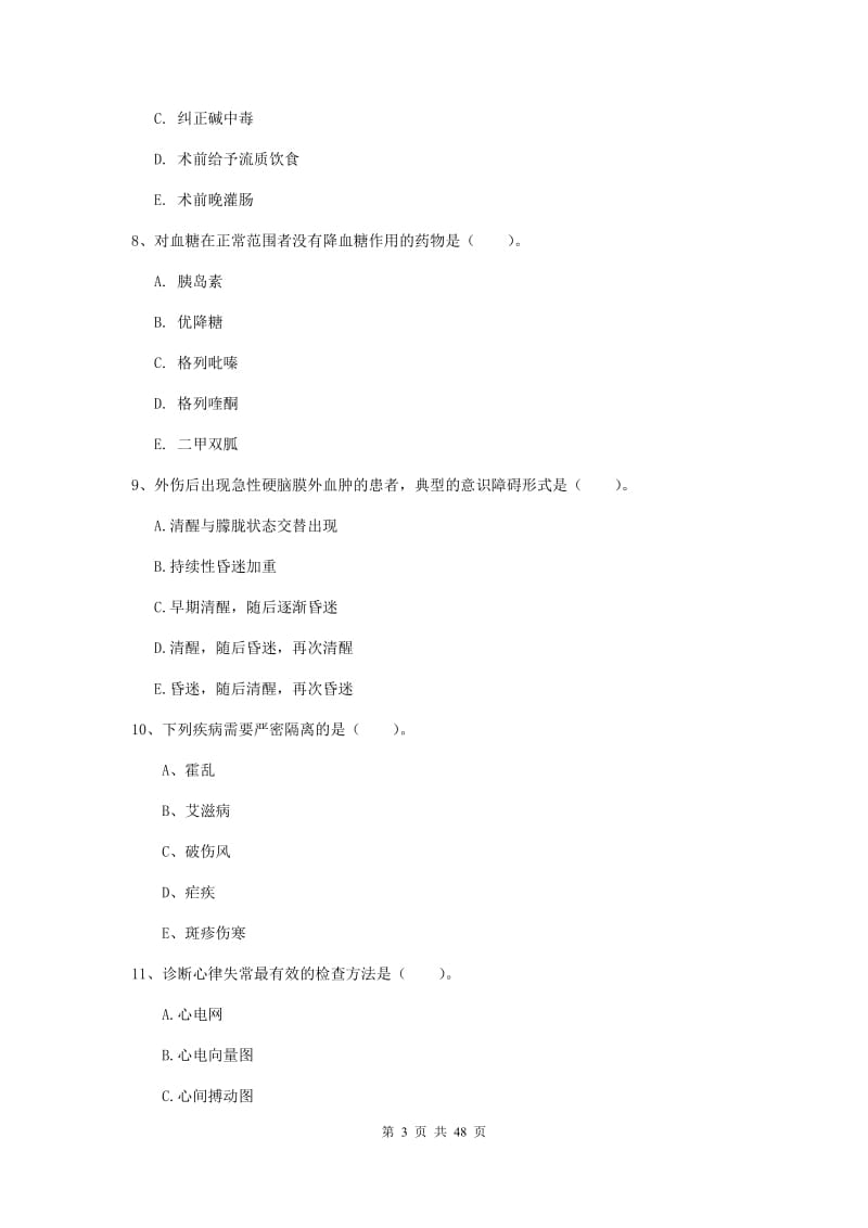 2019年护士职业资格《实践能力》强化训练试题A卷.doc_第3页