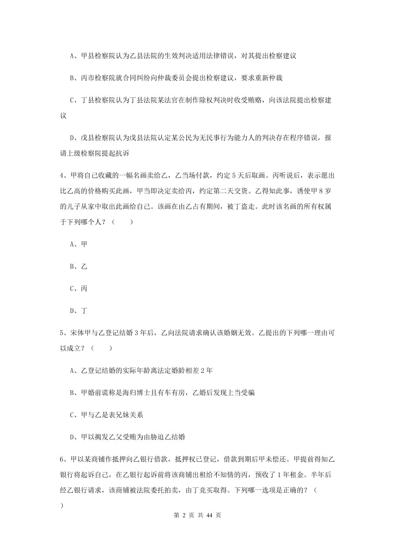 2019年国家司法考试（试卷三）过关检测试题C卷 附解析.doc_第2页