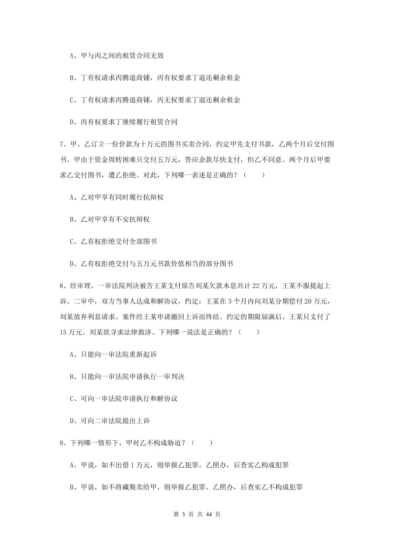 2019年国家司法考试（试卷三）过关检测试题C卷 附解析.doc_第3页