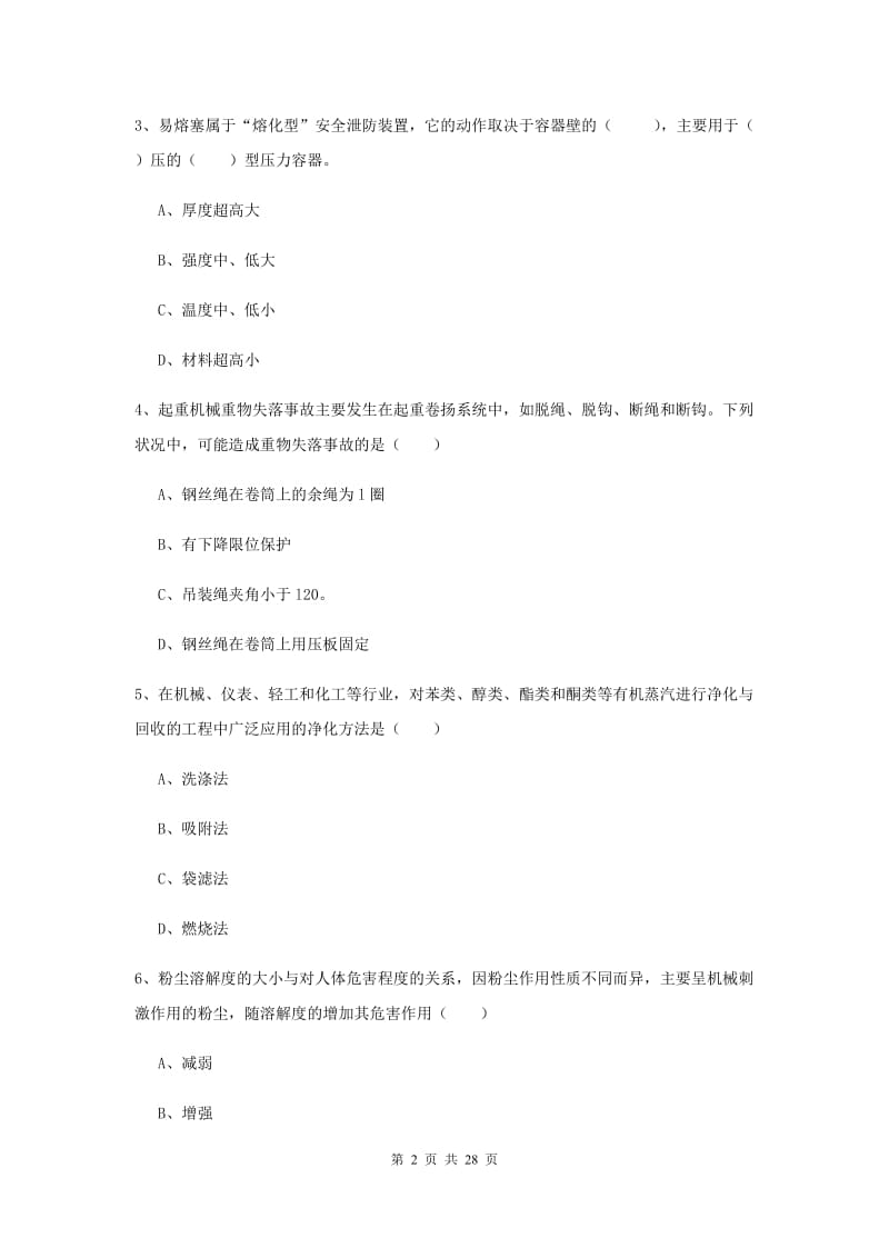 2019年安全工程师考试《安全生产技术》能力检测试题B卷 附答案.doc_第2页