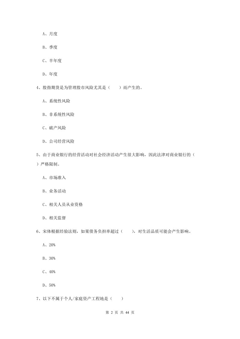 2019年中级银行从业资格《个人理财》全真模拟考试试卷C卷 附答案.doc_第2页