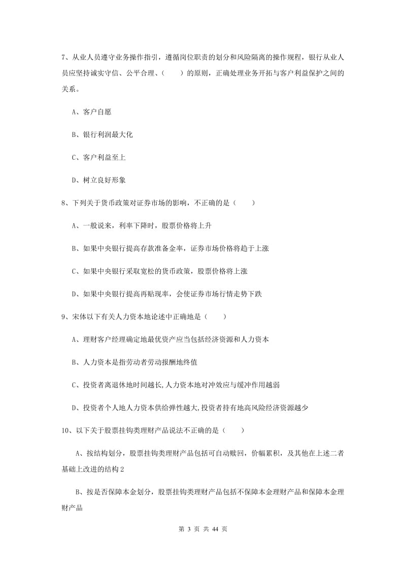 2019年中级银行从业资格证《个人理财》能力检测试卷D卷 含答案.doc_第3页