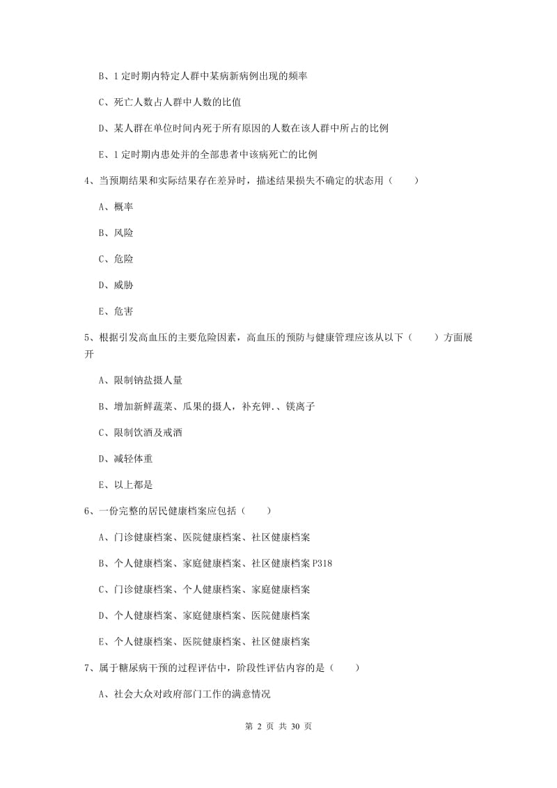 2019年健康管理师三级《理论知识》全真模拟试题A卷 附答案.doc_第2页