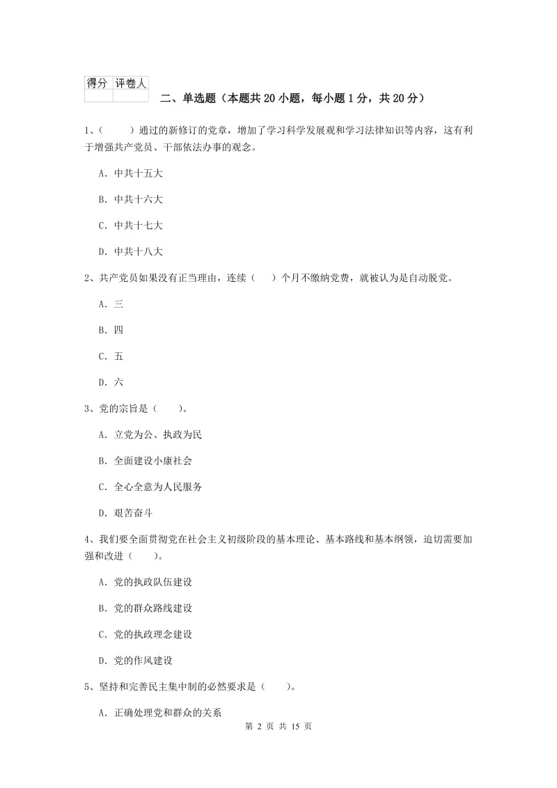 2019年医科大学党课毕业考试试卷B卷 附解析.doc_第2页