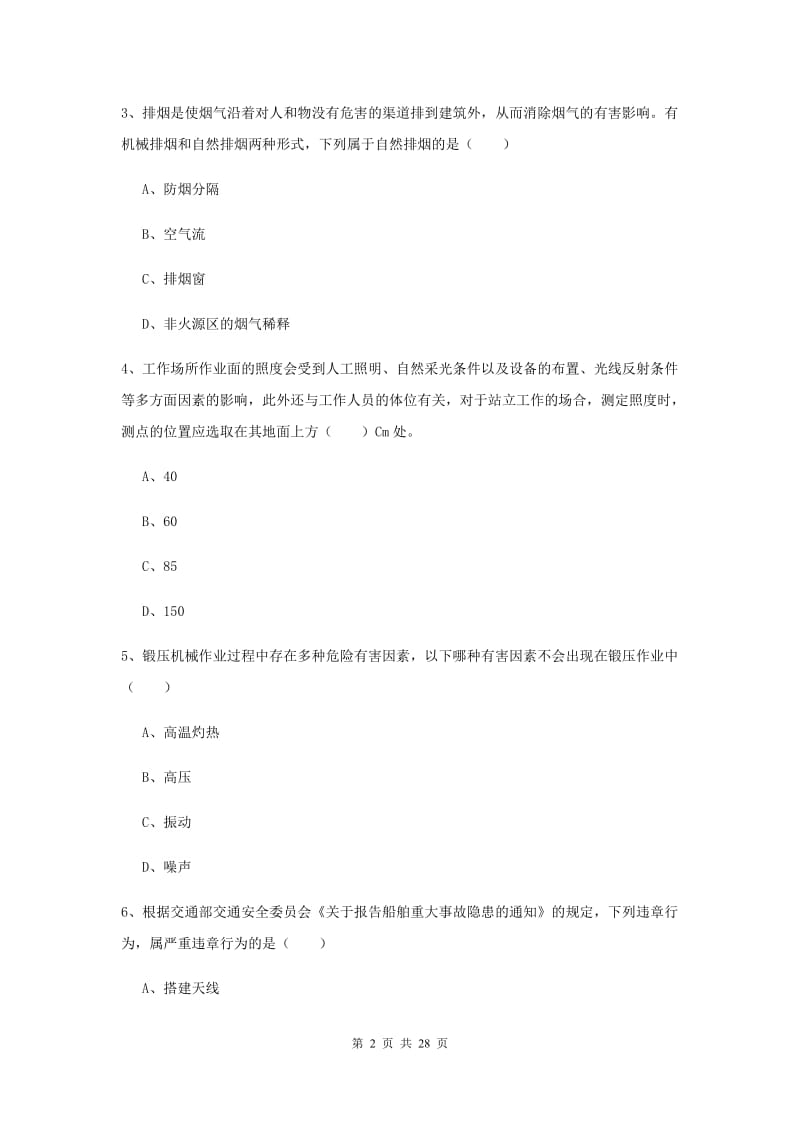 2019年安全工程师考试《安全生产技术》真题模拟试卷D卷 含答案.doc_第2页