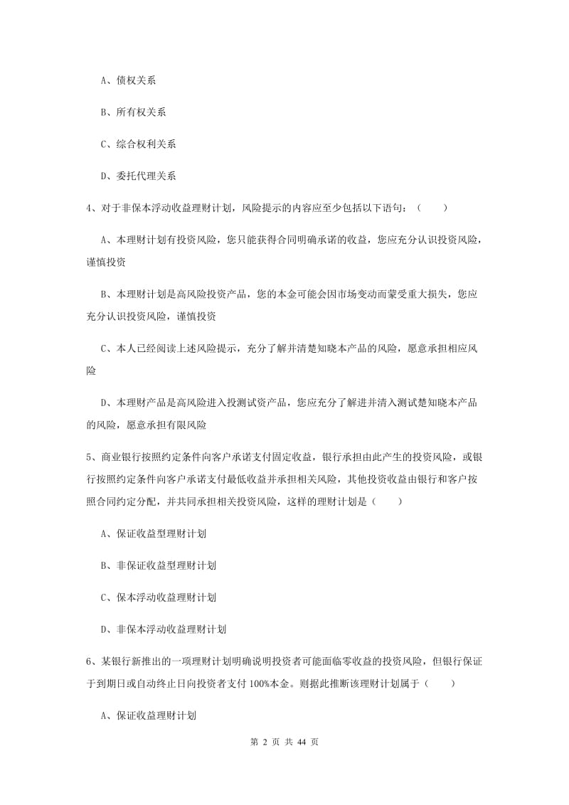 2019年中级银行从业资格证《个人理财》题库练习试题A卷 附解析.doc_第2页