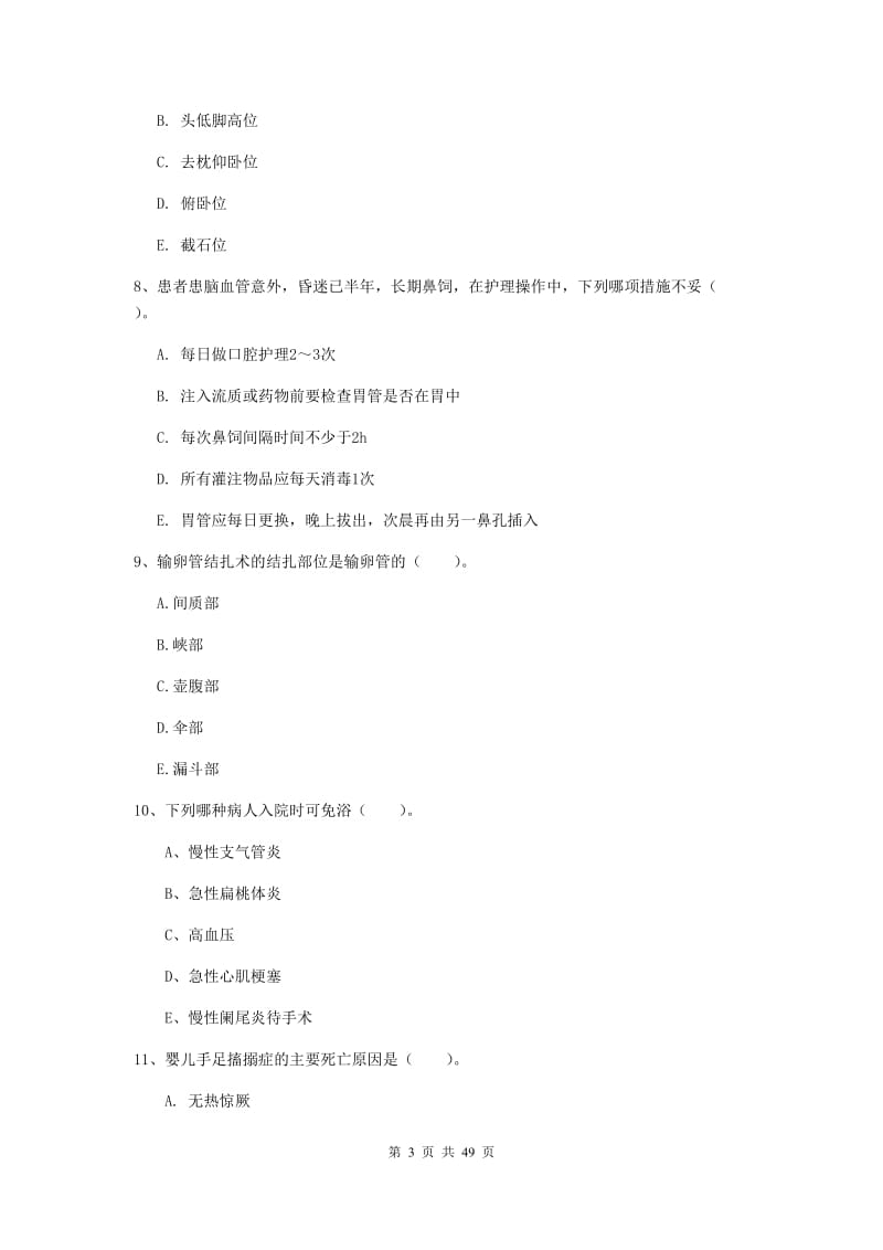 2019年护士职业资格《实践能力》强化训练试卷C卷 含答案.doc_第3页