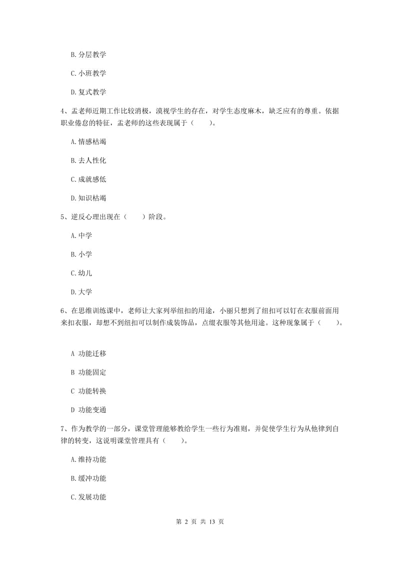 2019年中学教师资格证《教育知识与能力》考前冲刺试题D卷 含答案.doc_第2页