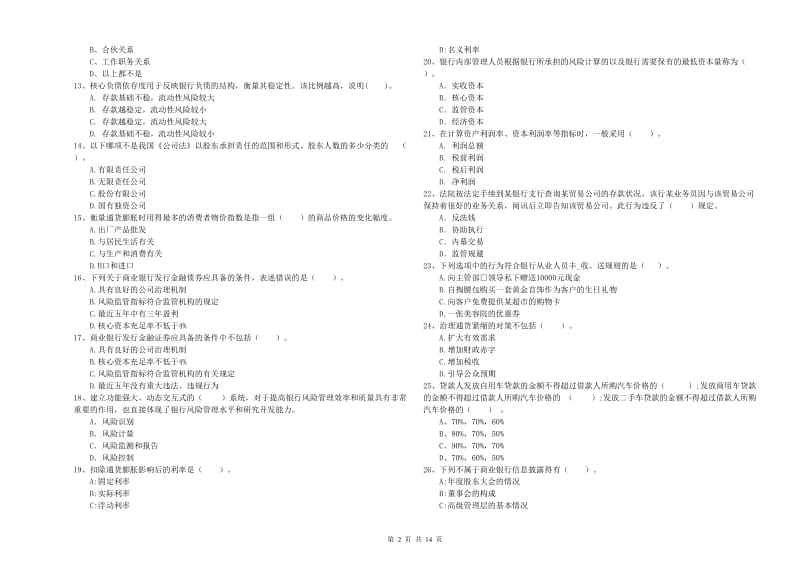 2019年中级银行从业资格考试《银行业法律法规与综合能力》考前练习试题C卷 附答案.doc_第2页