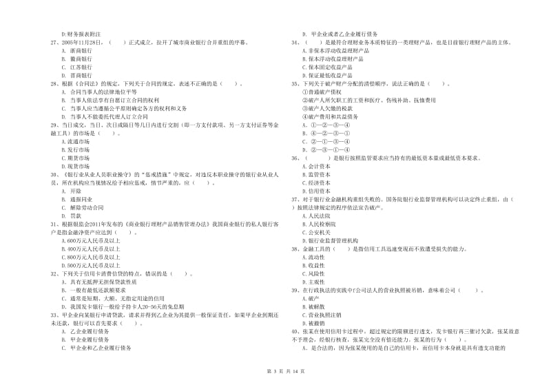 2019年中级银行从业资格考试《银行业法律法规与综合能力》考前练习试题C卷 附答案.doc_第3页