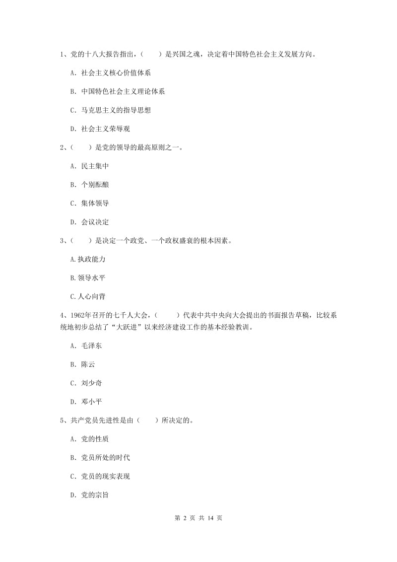 2019年公共管理学院党课毕业考试试卷A卷 附答案.doc_第2页