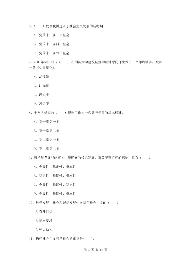 2019年公共管理学院党课毕业考试试卷A卷 附答案.doc_第3页