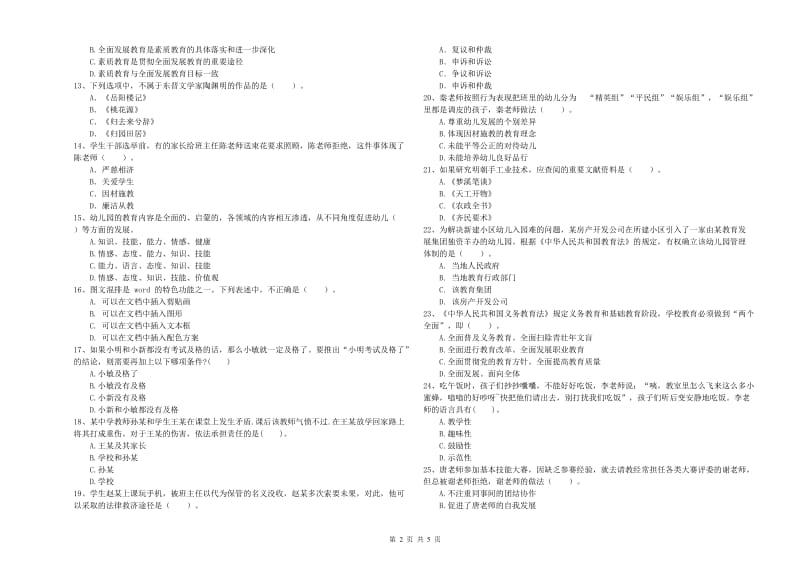 2019年国家教师资格考试《幼儿综合素质》模拟试卷B卷 含答案.doc_第2页