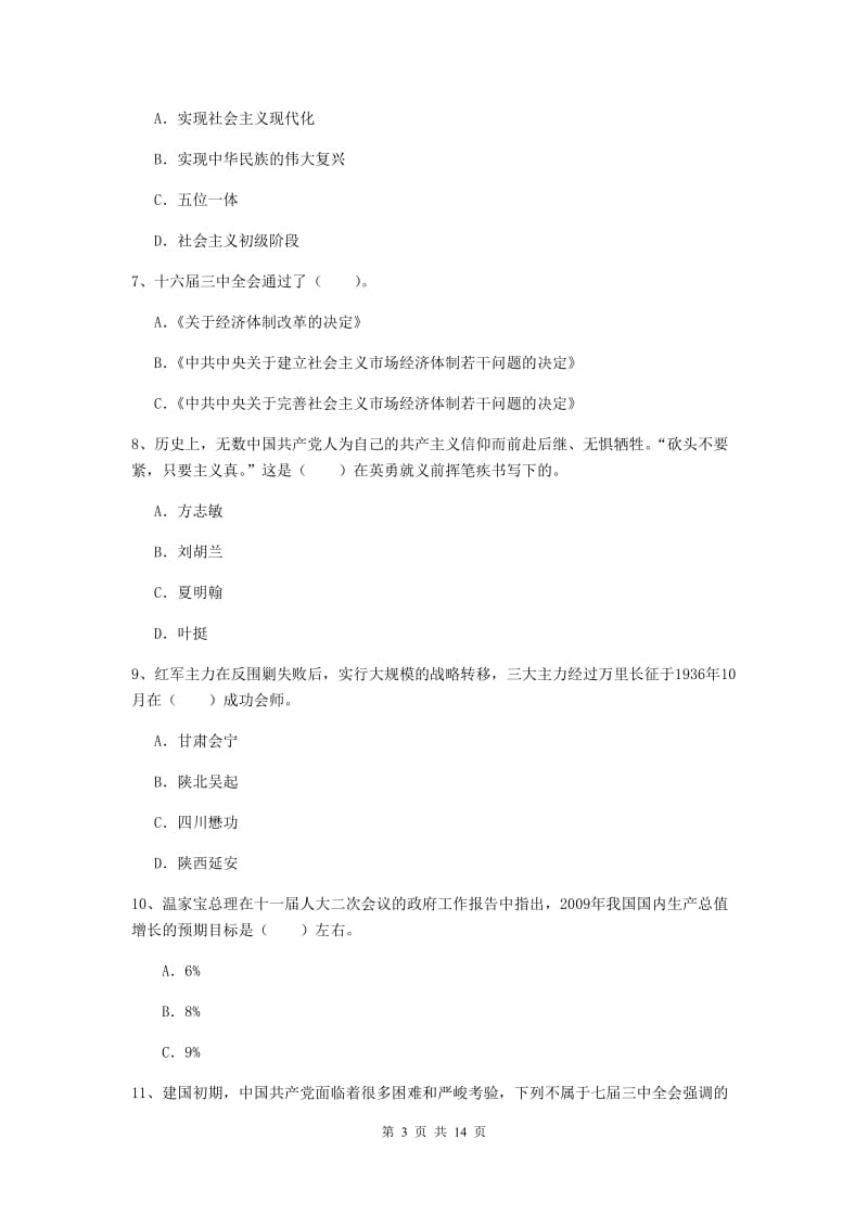 2019年企业党课考试试题D卷 含答案.doc_第3页