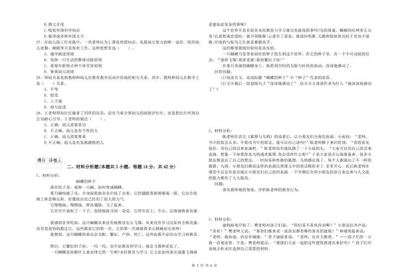 2019年上半年国家教师资格考试《幼儿综合素质》能力检测试题D卷 附答案.doc_第3页