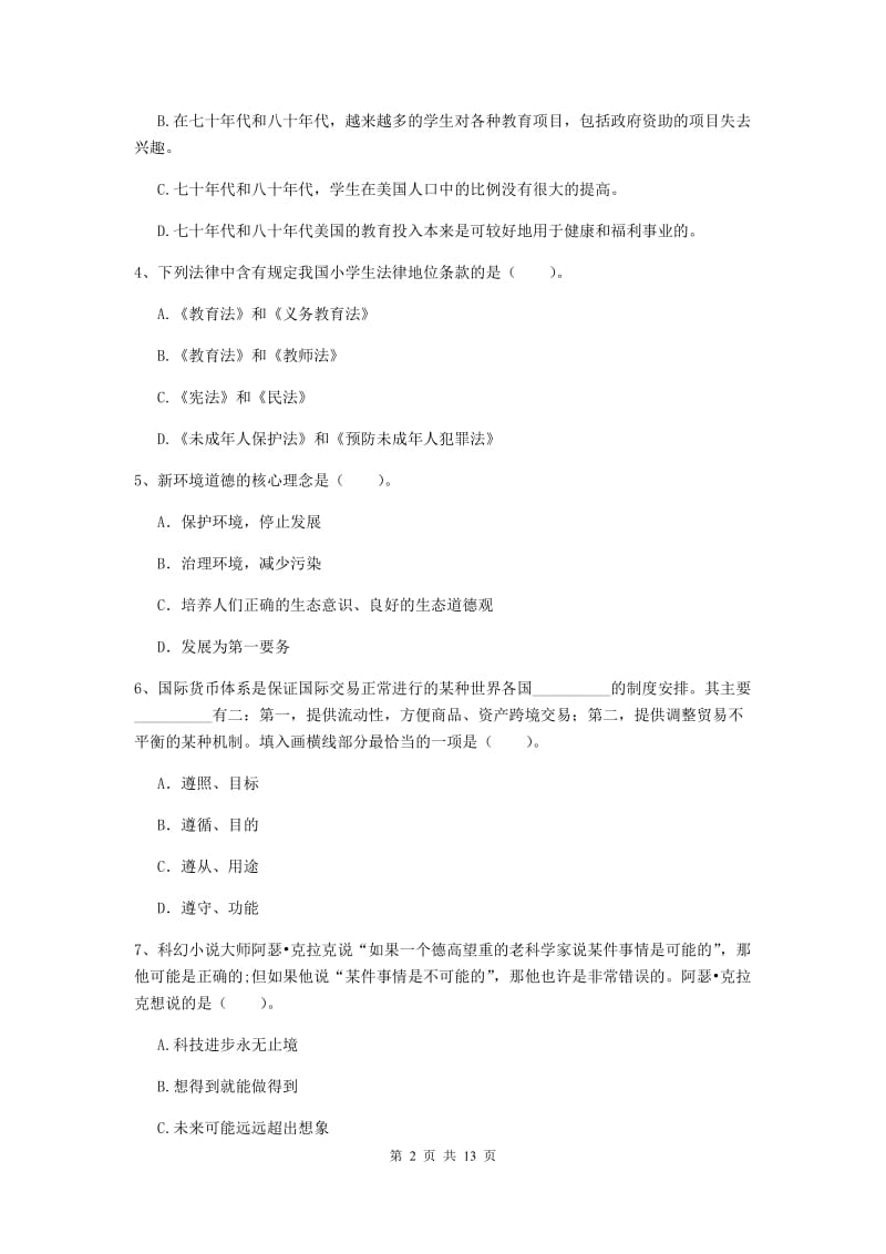 2019年中学教师资格《综合素质》综合检测试卷C卷 附解析.doc_第2页