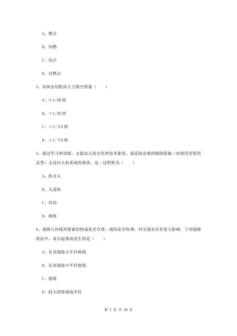 2019年安全工程师《安全生产技术》每周一练试卷B卷 含答案.doc_第2页