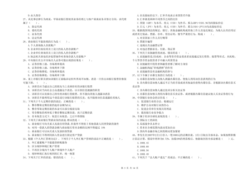 2019年中级银行从业资格考试《银行业法律法规与综合能力》能力测试试题A卷 含答案.doc_第3页