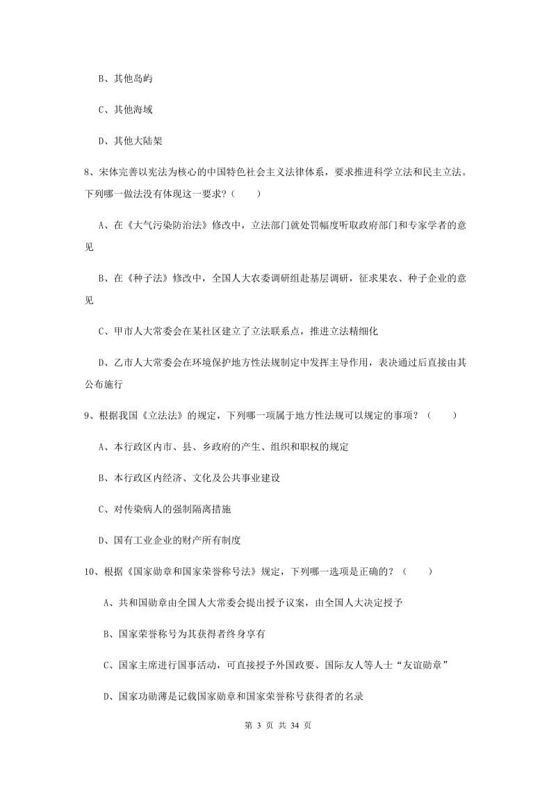 2019年司法考试（试卷一）全真模拟试卷A卷 附解析.doc_第3页