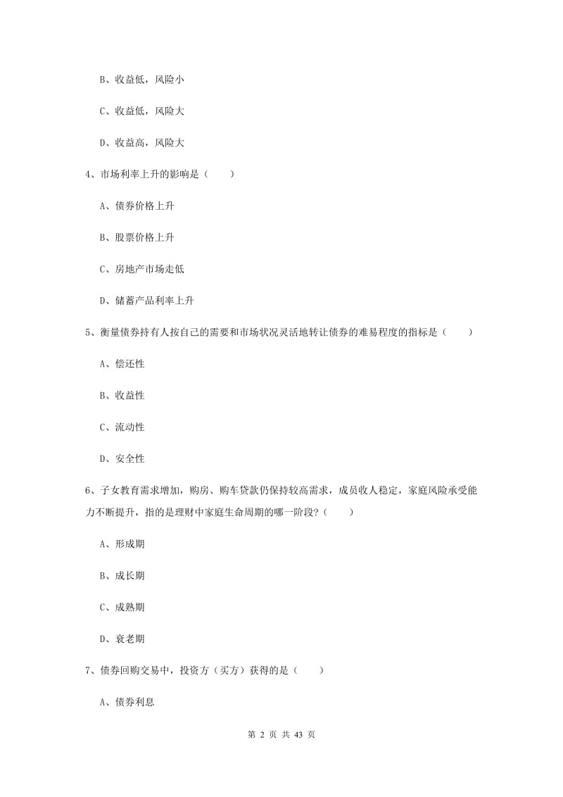 2019年中级银行从业资格考试《个人理财》每周一练试题.doc_第2页